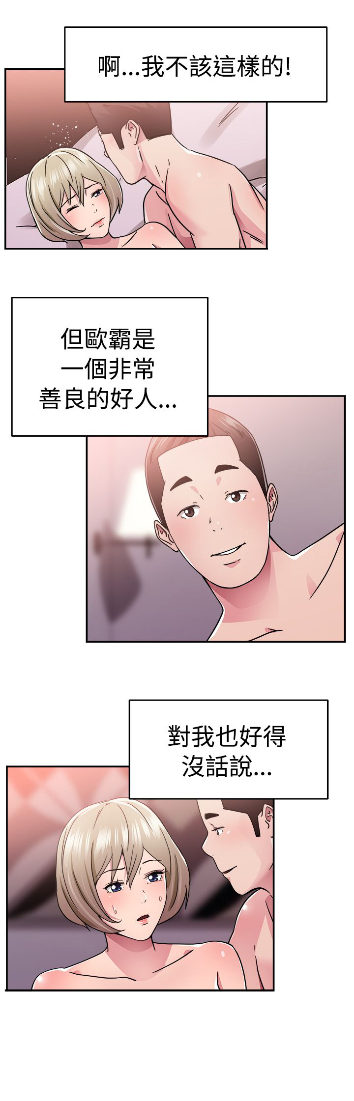 《分手那些事》漫画最新章节第34章鸡肋伴侣免费下拉式在线观看章节第【12】张图片