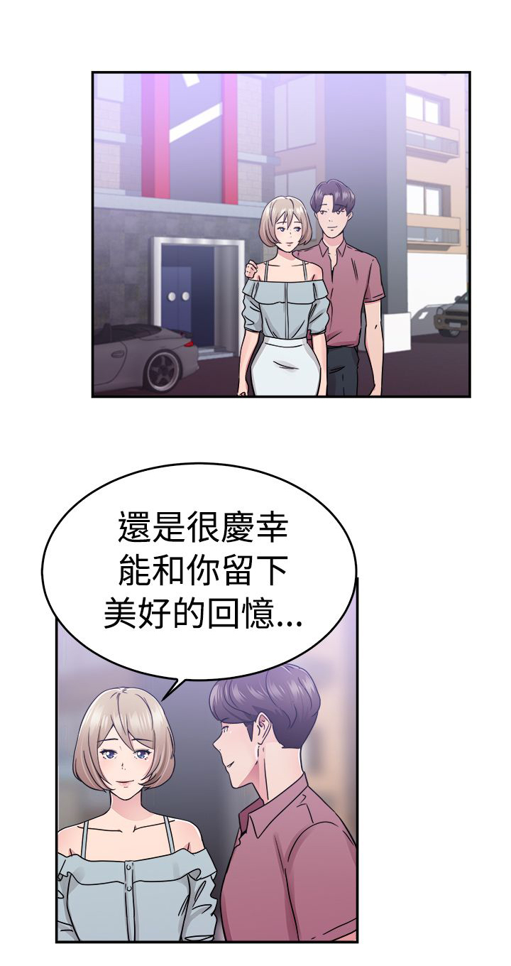 《分手那些事》漫画最新章节第34章鸡肋伴侣免费下拉式在线观看章节第【4】张图片