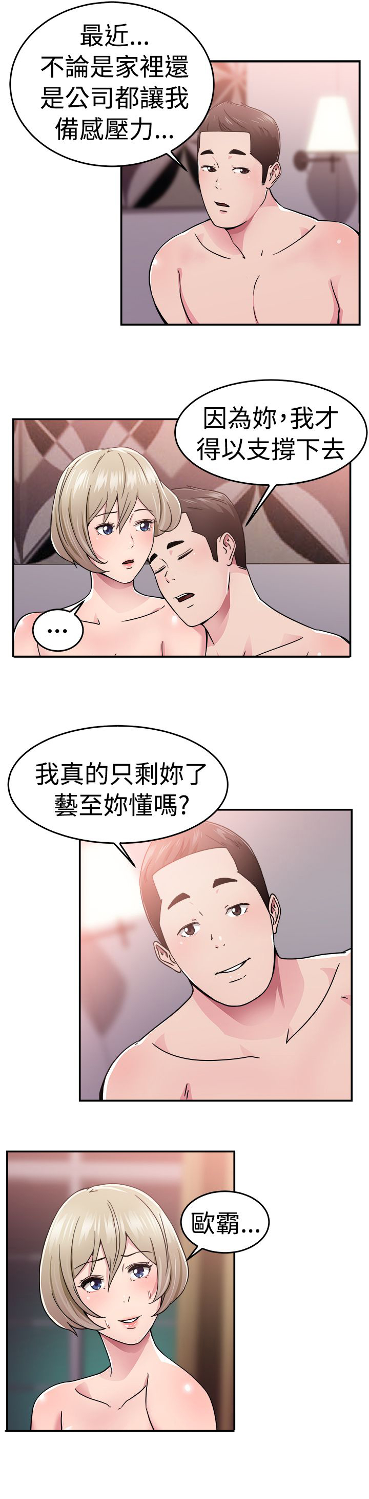 《分手那些事》漫画最新章节第34章鸡肋伴侣免费下拉式在线观看章节第【13】张图片