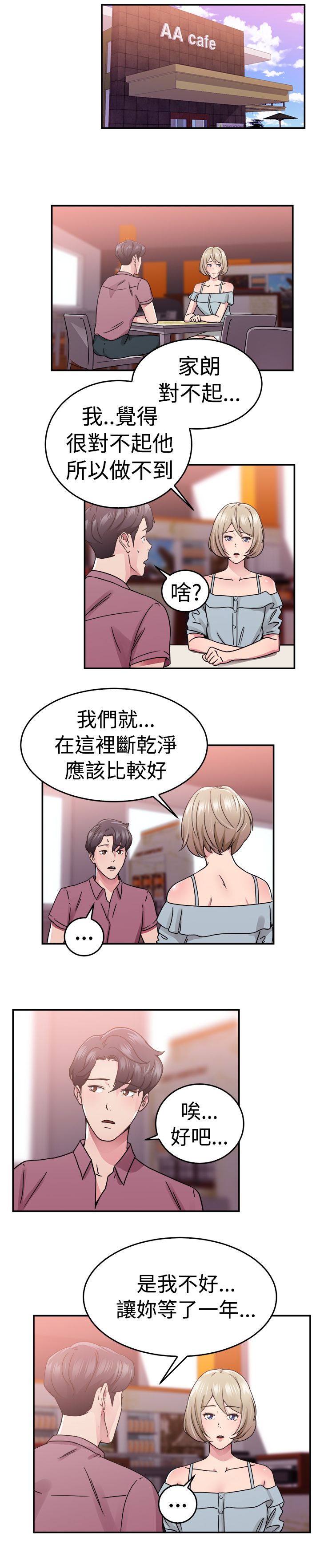 《分手那些事》漫画最新章节第34章鸡肋伴侣免费下拉式在线观看章节第【7】张图片