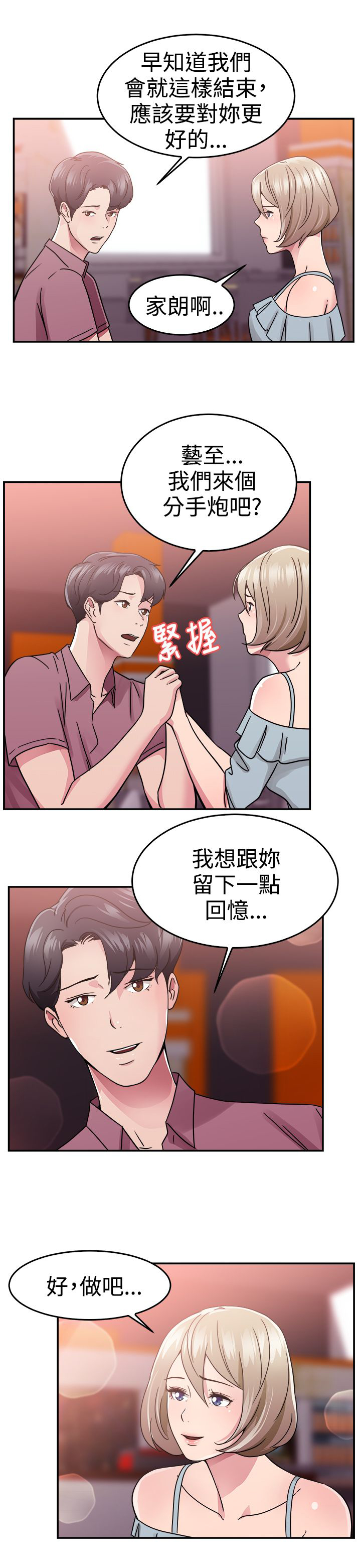 《分手那些事》漫画最新章节第34章鸡肋伴侣免费下拉式在线观看章节第【6】张图片