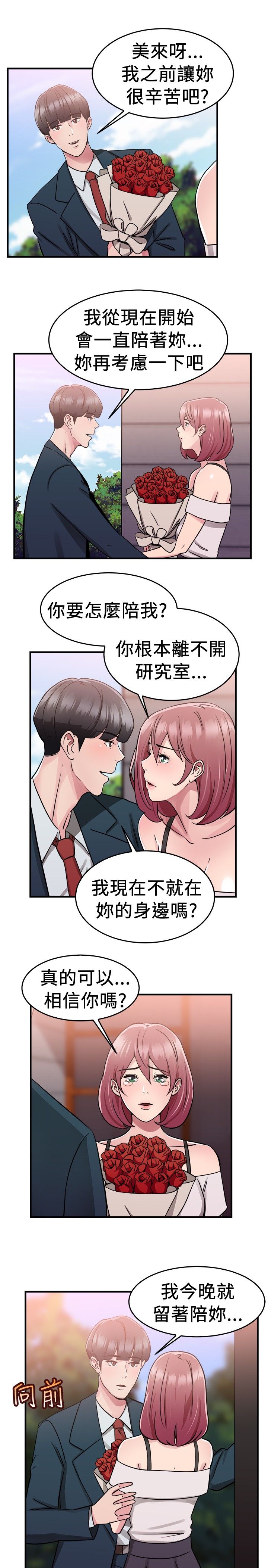 《分手那些事》漫画最新章节第37章科学家伴侣免费下拉式在线观看章节第【17】张图片