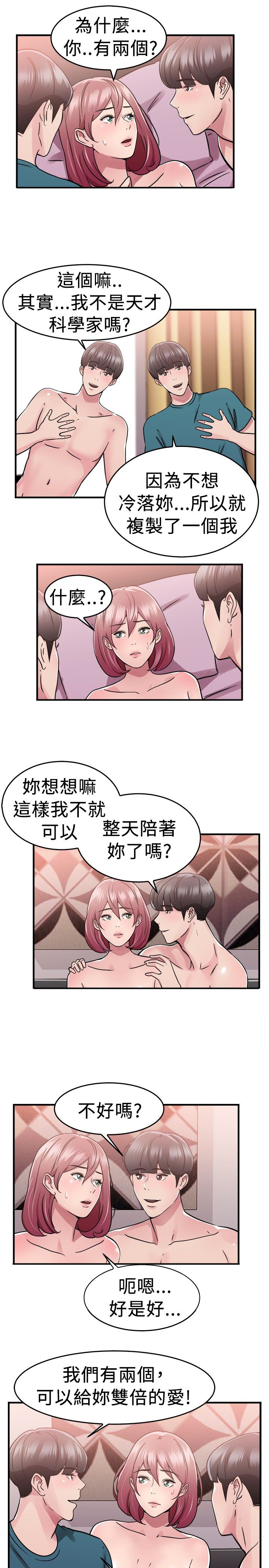 《分手那些事》漫画最新章节第37章科学家伴侣免费下拉式在线观看章节第【7】张图片