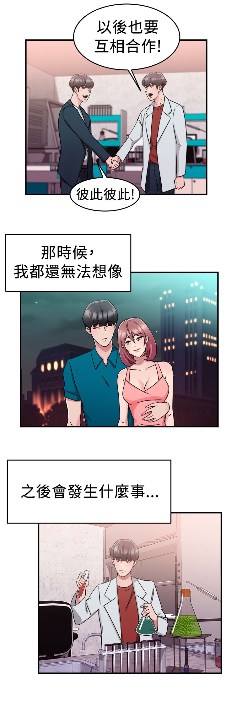 《分手那些事》漫画最新章节第37章科学家伴侣免费下拉式在线观看章节第【13】张图片