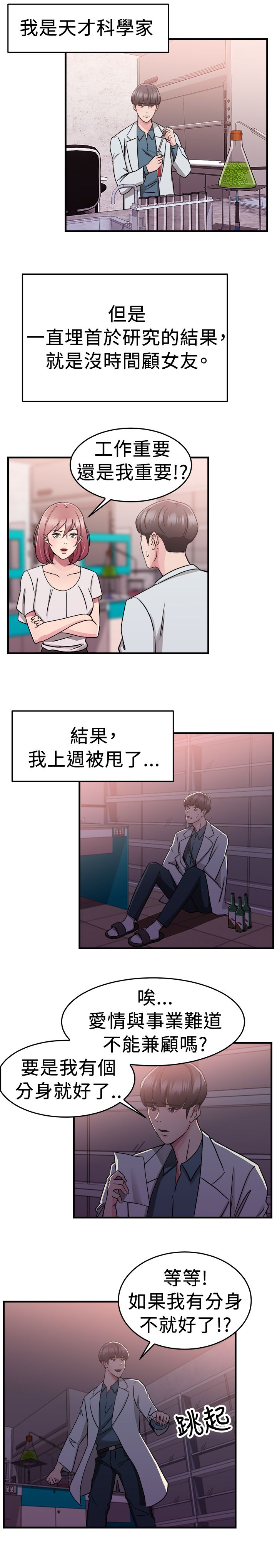 《分手那些事》漫画最新章节第37章科学家伴侣免费下拉式在线观看章节第【20】张图片