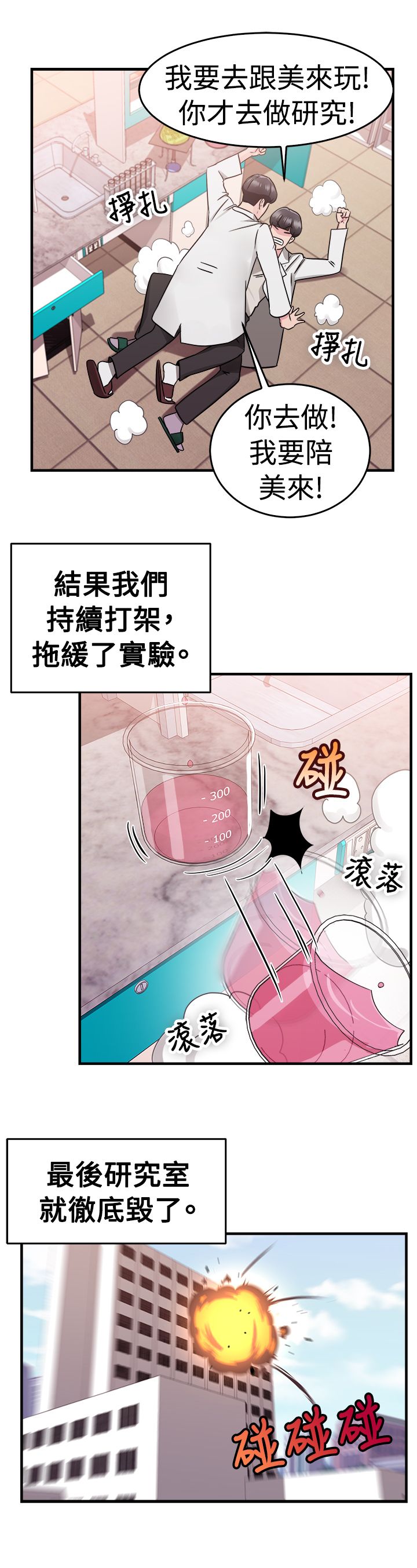 《分手那些事》漫画最新章节第37章科学家伴侣免费下拉式在线观看章节第【1】张图片