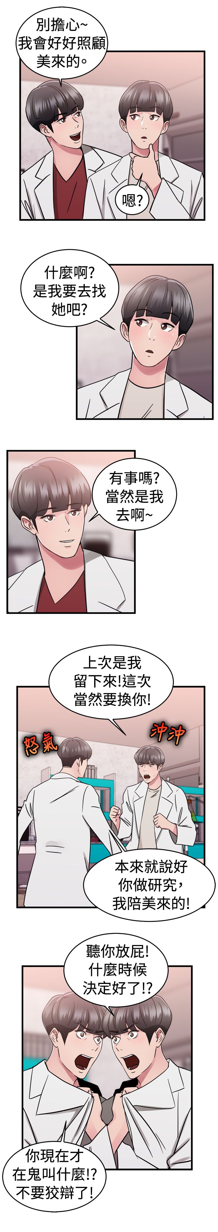 《分手那些事》漫画最新章节第37章科学家伴侣免费下拉式在线观看章节第【2】张图片