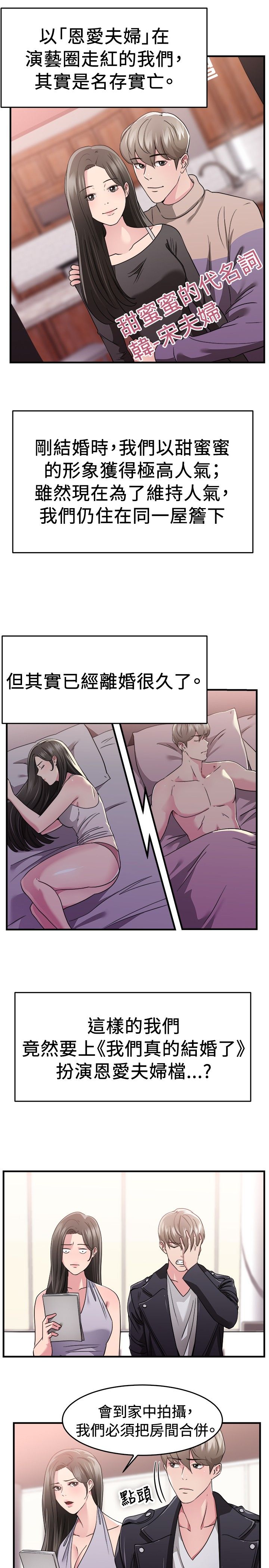 《分手那些事》漫画最新章节第40章明星伴侣免费下拉式在线观看章节第【24】张图片