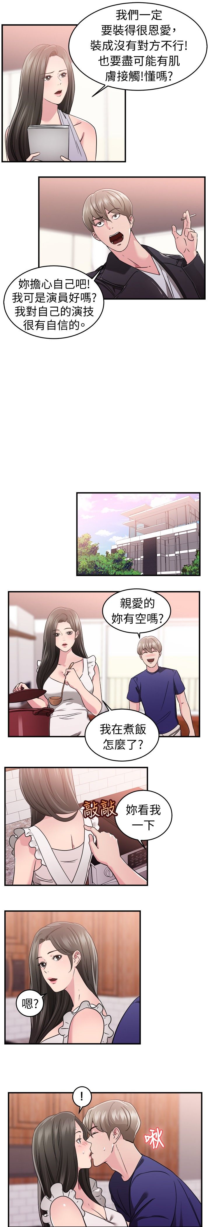 《分手那些事》漫画最新章节第40章明星伴侣免费下拉式在线观看章节第【22】张图片