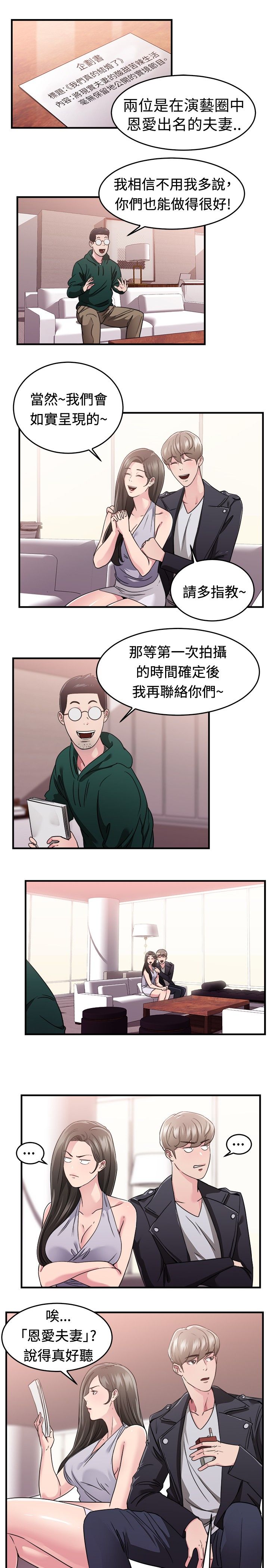 《分手那些事》漫画最新章节第40章明星伴侣免费下拉式在线观看章节第【26】张图片