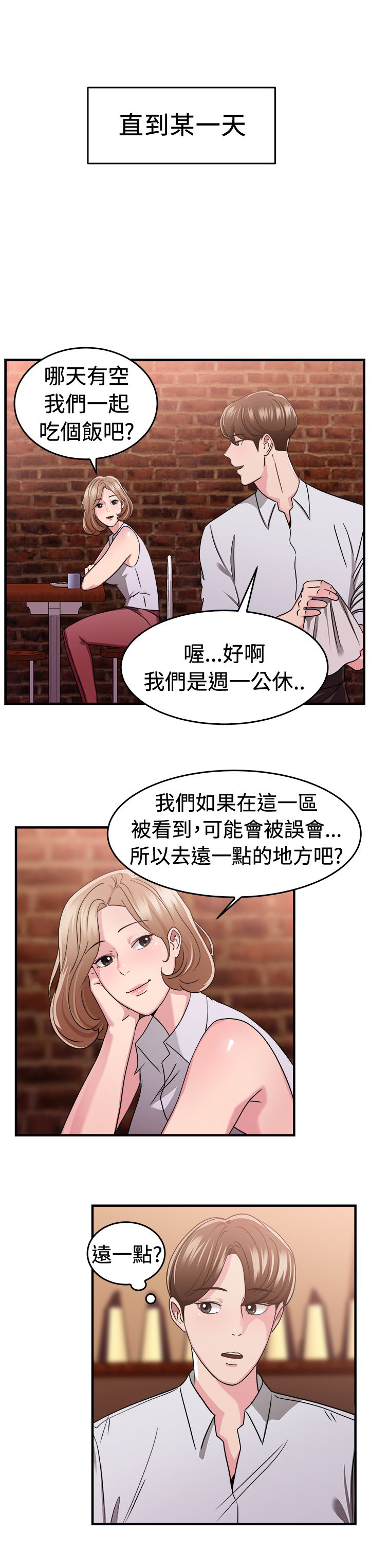 《分手那些事》漫画最新章节第41章偶遇伴侣免费下拉式在线观看章节第【22】张图片