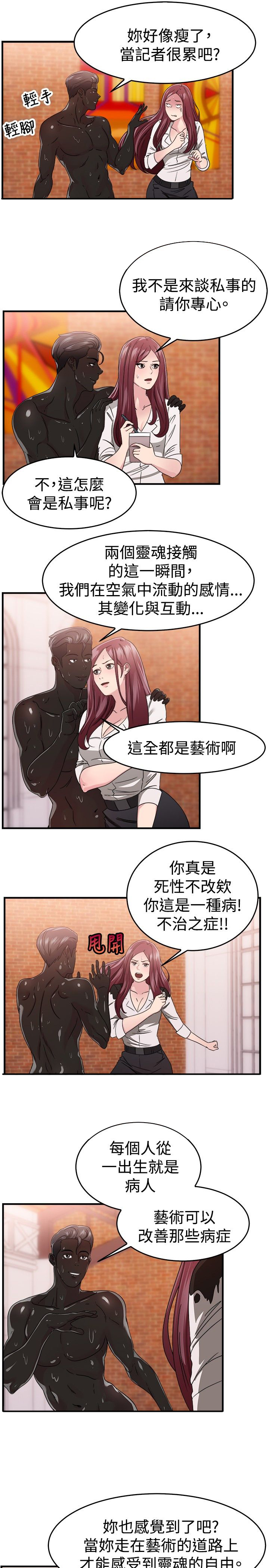 《分手那些事》漫画最新章节第43章艺术家伴侣下免费下拉式在线观看章节第【19】张图片