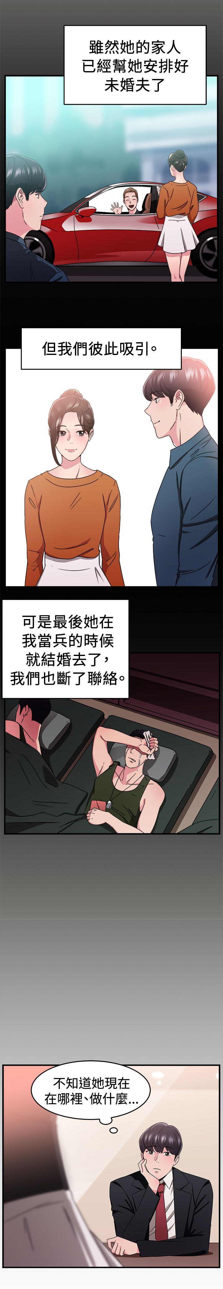 《分手那些事》漫画最新章节第44章错失型伴侣免费下拉式在线观看章节第【28】张图片