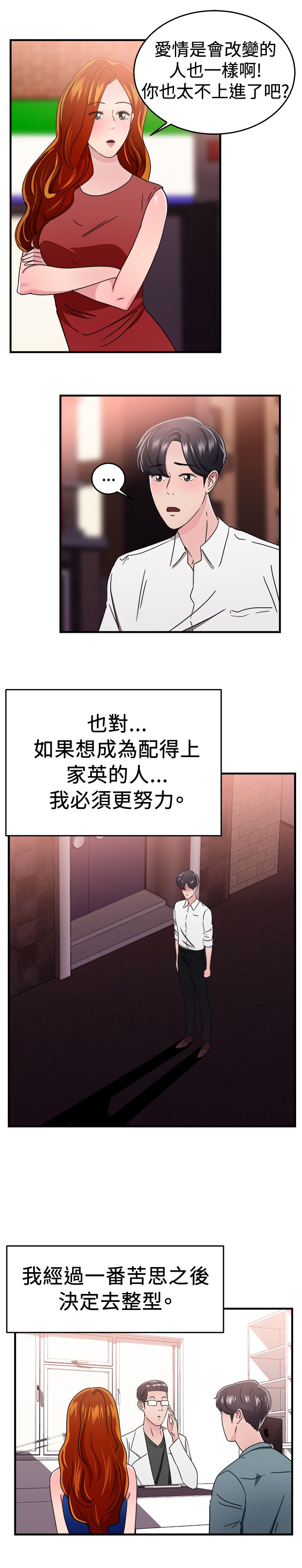 《分手那些事》漫画最新章节第46章颜值型伴侣下免费下拉式在线观看章节第【9】张图片