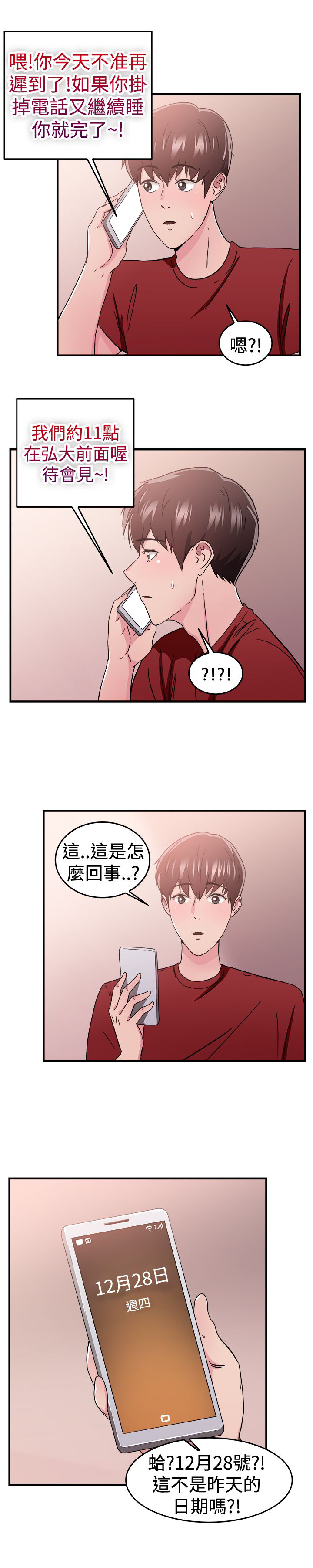 《分手那些事》漫画最新章节第47章时光机伴侣上免费下拉式在线观看章节第【18】张图片