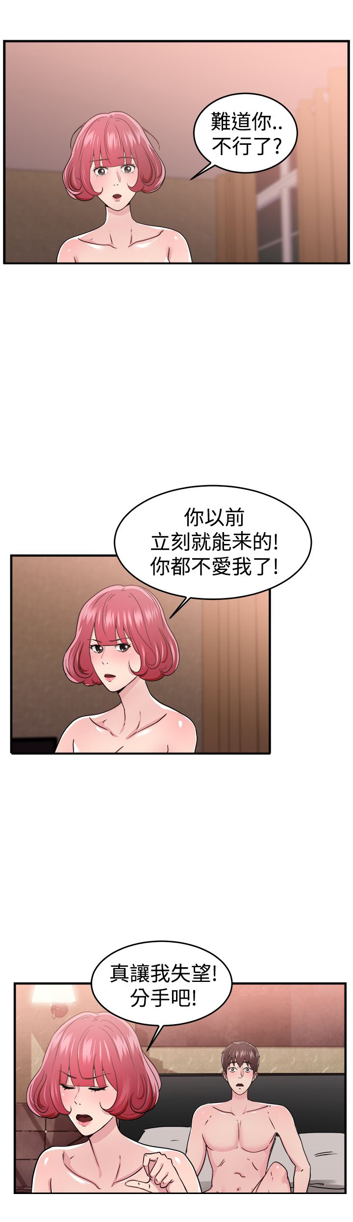 《分手那些事》漫画最新章节第47章时光机伴侣上免费下拉式在线观看章节第【5】张图片