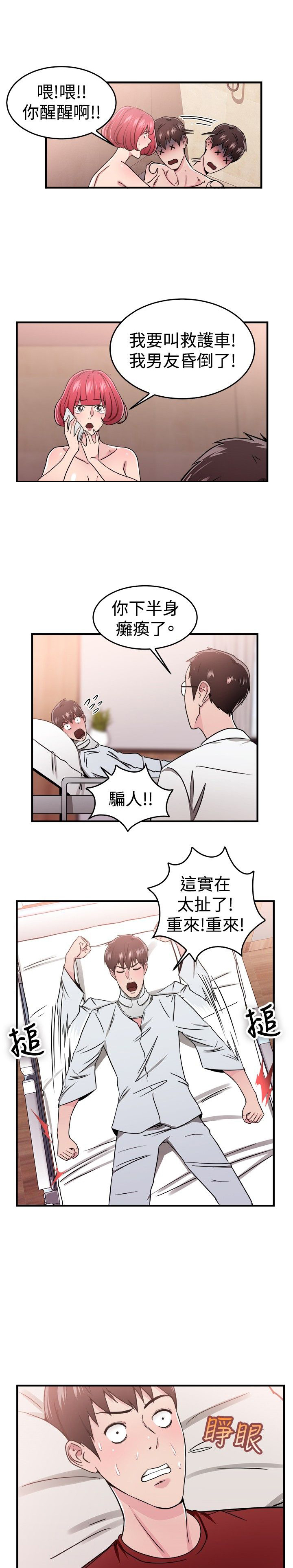 《分手那些事》漫画最新章节第48章时光机伴侣下免费下拉式在线观看章节第【6】张图片