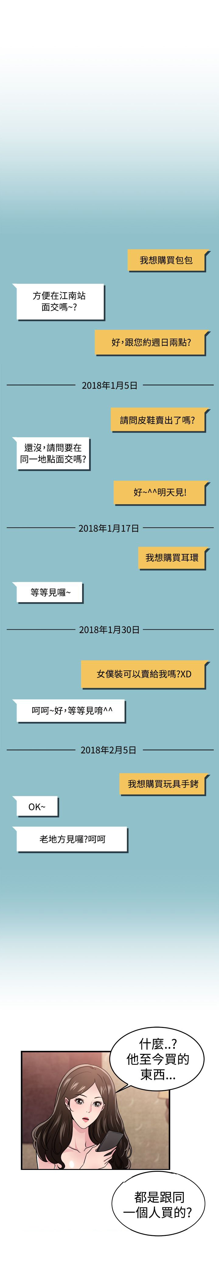 《分手那些事》漫画最新章节第49章二手伴侣上免费下拉式在线观看章节第【2】张图片