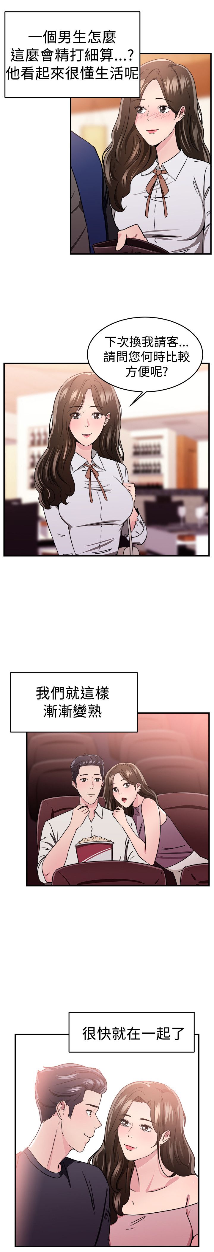 《分手那些事》漫画最新章节第49章二手伴侣上免费下拉式在线观看章节第【19】张图片