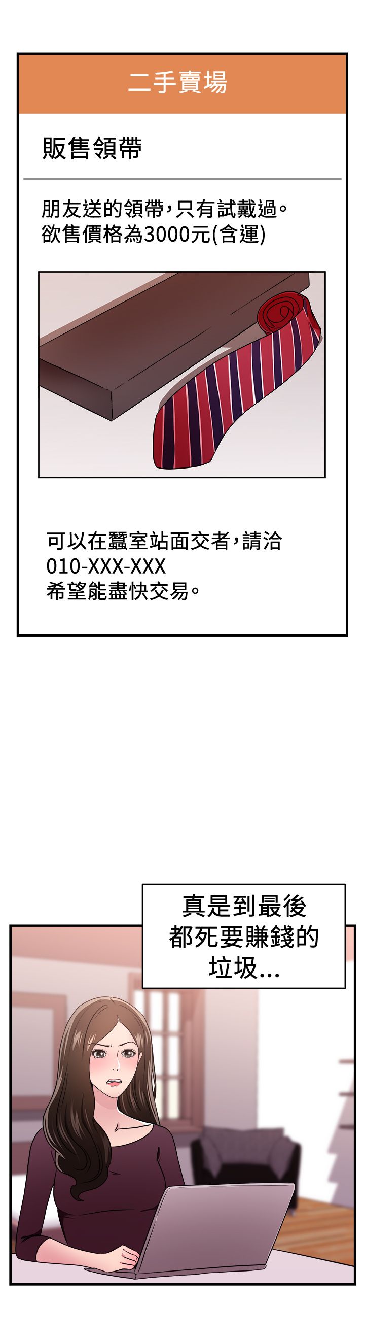 《分手那些事》漫画最新章节第50章二手伴侣下免费下拉式在线观看章节第【1】张图片