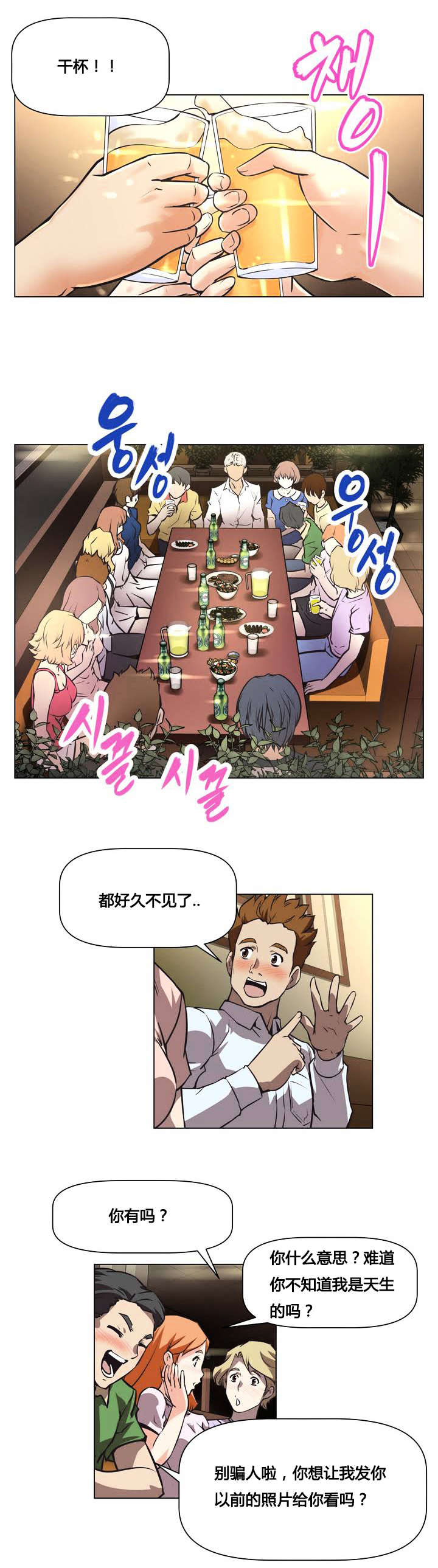 《本能觉醒》漫画最新章节第1章无能免费下拉式在线观看章节第【19】张图片