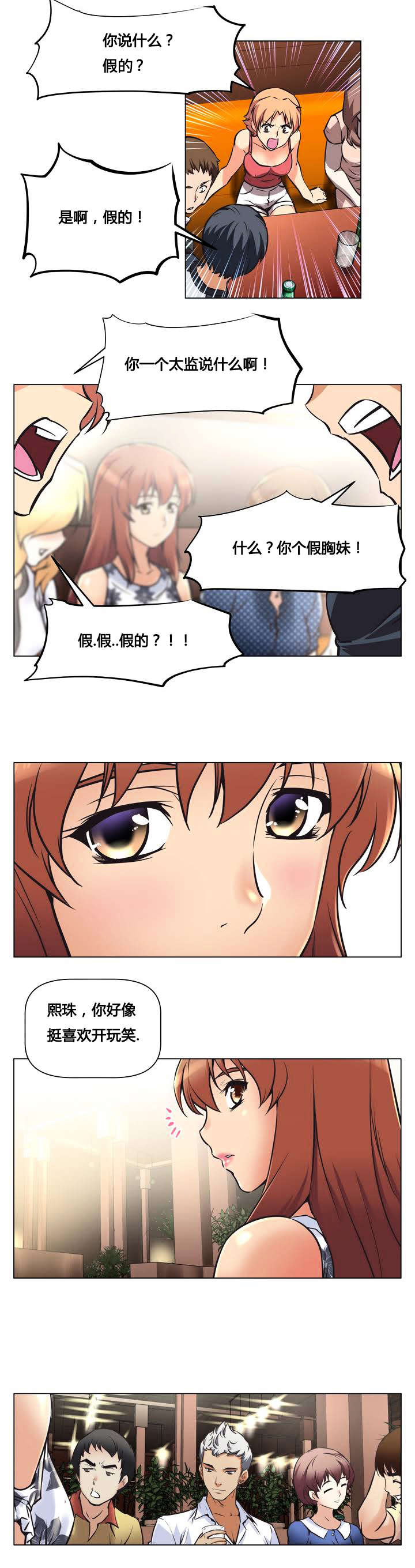 《本能觉醒》漫画最新章节第1章无能免费下拉式在线观看章节第【12】张图片