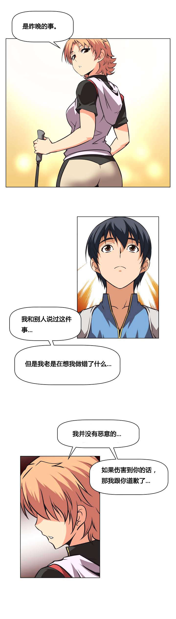 《本能觉醒》漫画最新章节第1章无能免费下拉式在线观看章节第【1】张图片