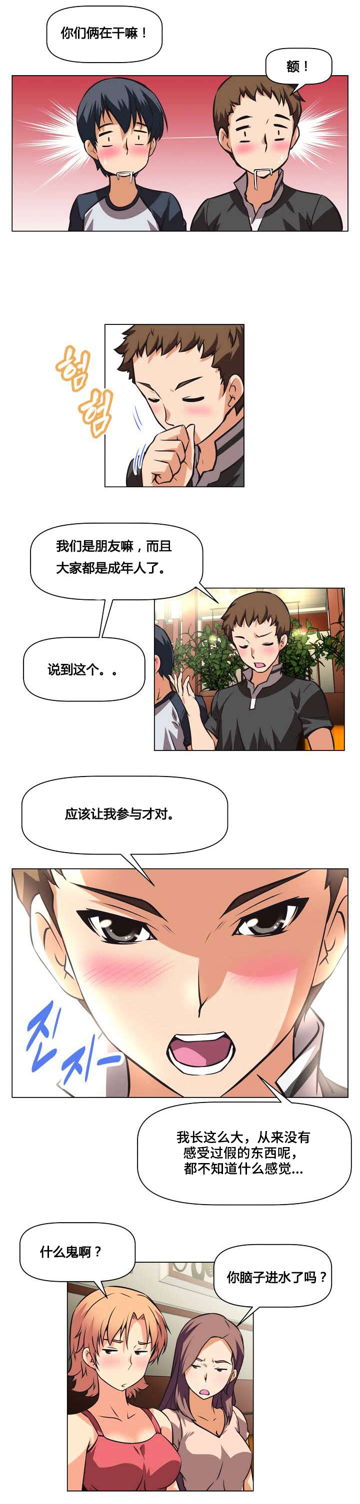 《本能觉醒》漫画最新章节第1章无能免费下拉式在线观看章节第【16】张图片