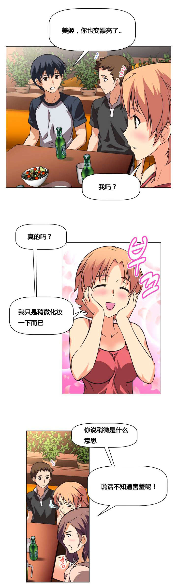 《本能觉醒》漫画最新章节第1章无能免费下拉式在线观看章节第【18】张图片