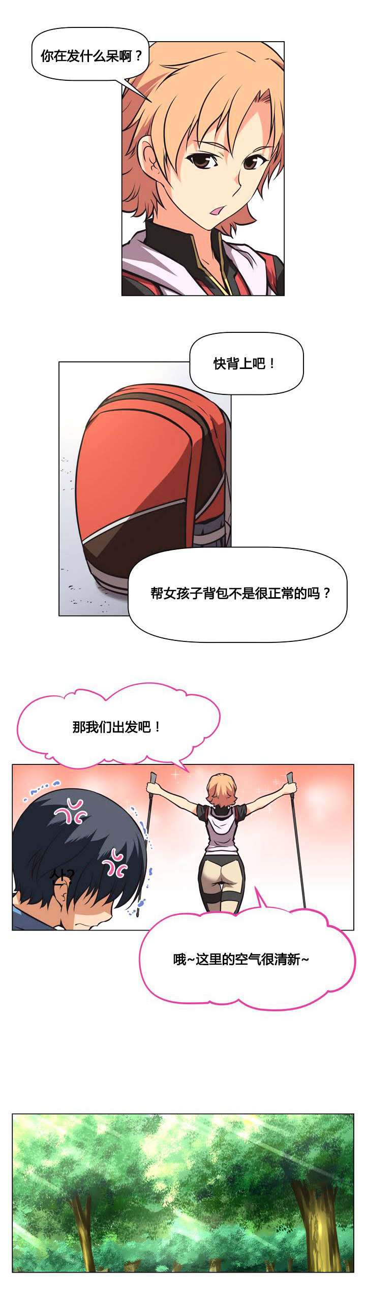 《本能觉醒》漫画最新章节第1章无能免费下拉式在线观看章节第【5】张图片