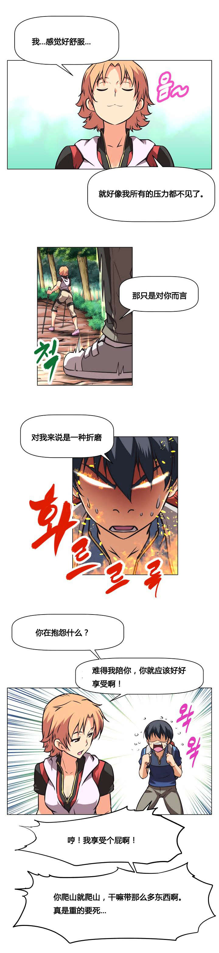 《本能觉醒》漫画最新章节第1章无能免费下拉式在线观看章节第【4】张图片