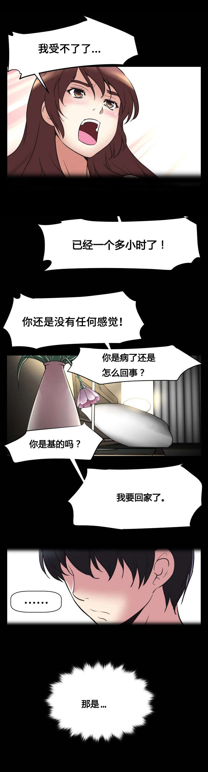 《本能觉醒》漫画最新章节第1章无能免费下拉式在线观看章节第【24】张图片