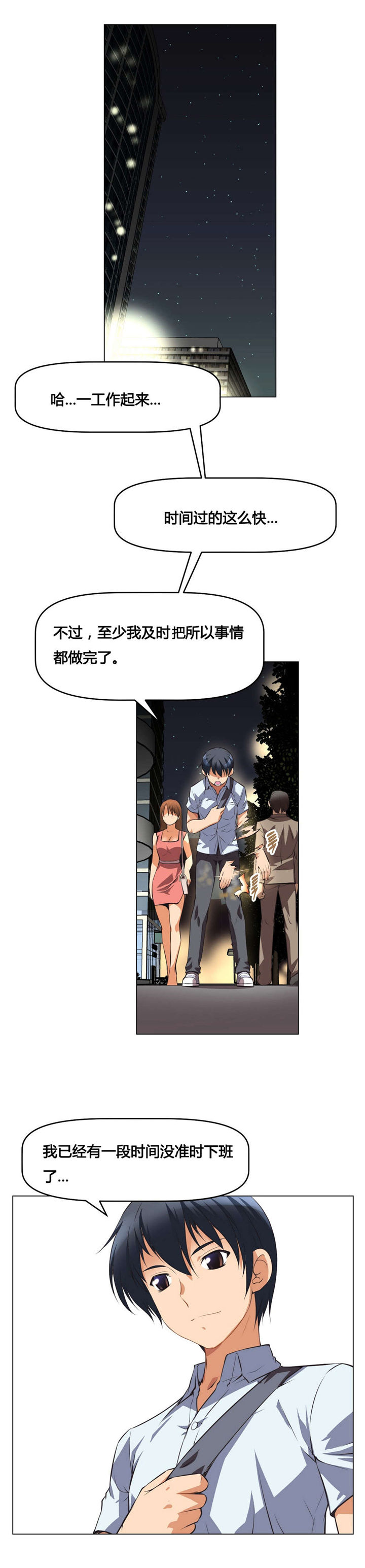 《本能觉醒》漫画最新章节第4章回想免费下拉式在线观看章节第【10】张图片