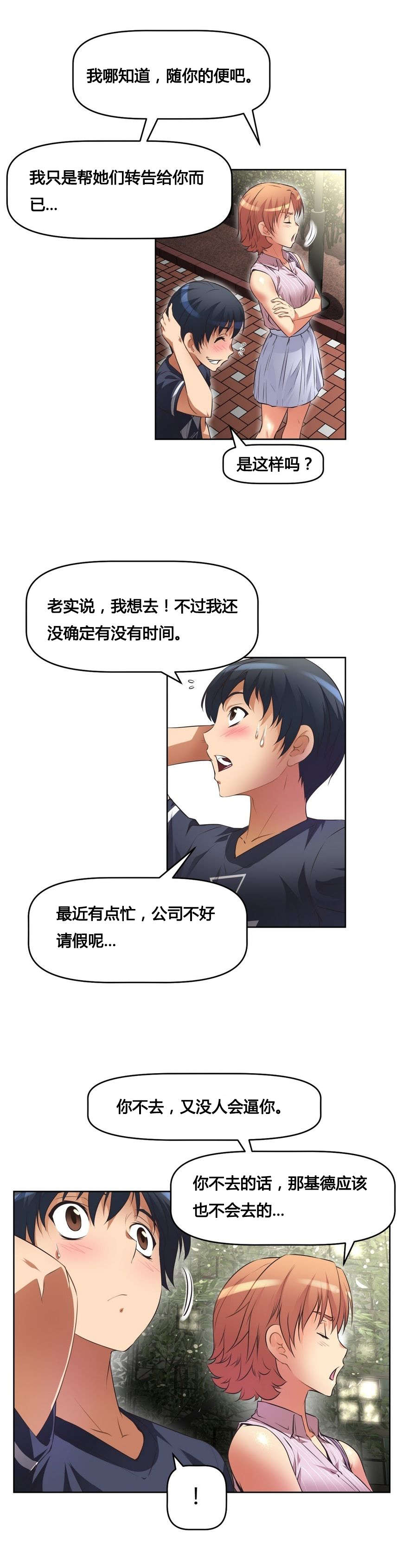 《本能觉醒》漫画最新章节第14章调休免费下拉式在线观看章节第【21】张图片