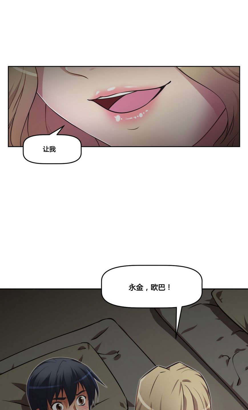 《本能觉醒》漫画最新章节第19章行动免费下拉式在线观看章节第【11】张图片