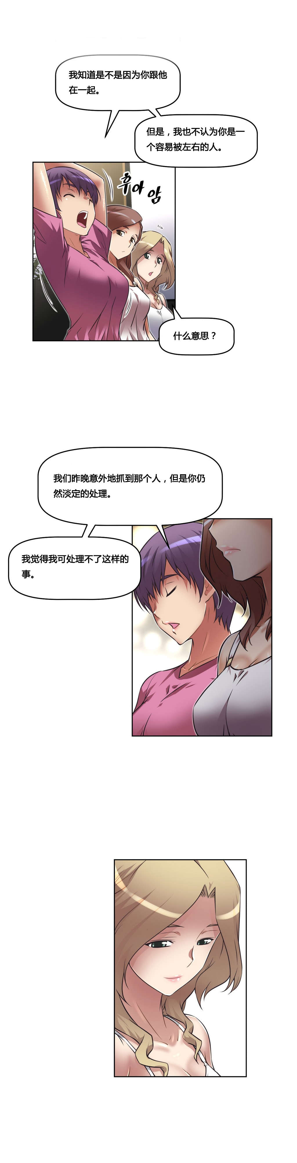 《本能觉醒》漫画最新章节第23章原谅免费下拉式在线观看章节第【8】张图片