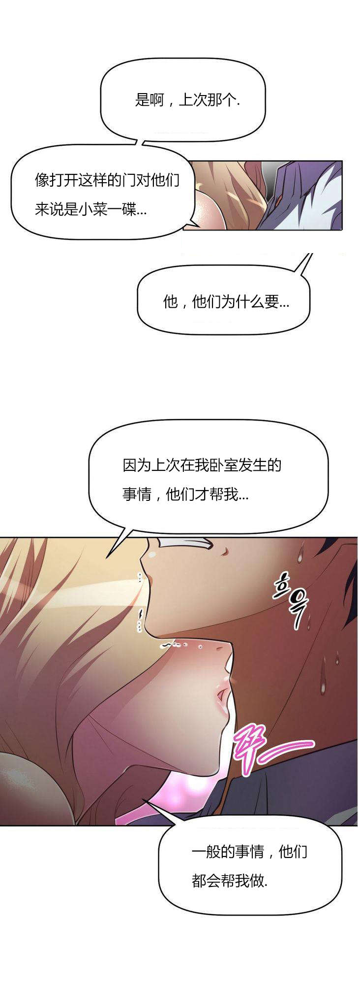 《本能觉醒》漫画最新章节第29章回馈免费下拉式在线观看章节第【19】张图片