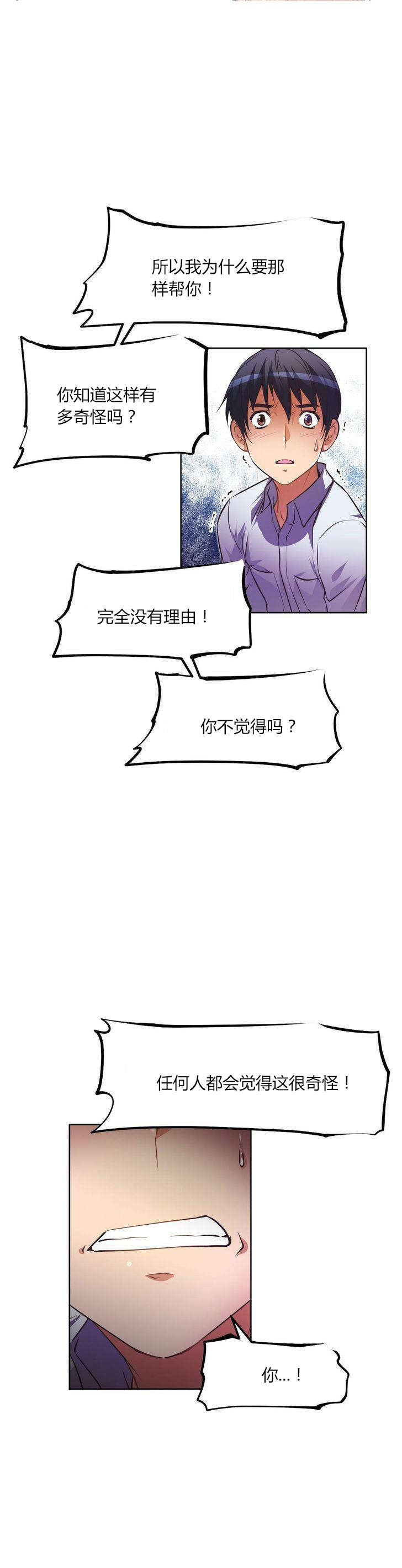 《本能觉醒》漫画最新章节第30章尴尬免费下拉式在线观看章节第【14】张图片