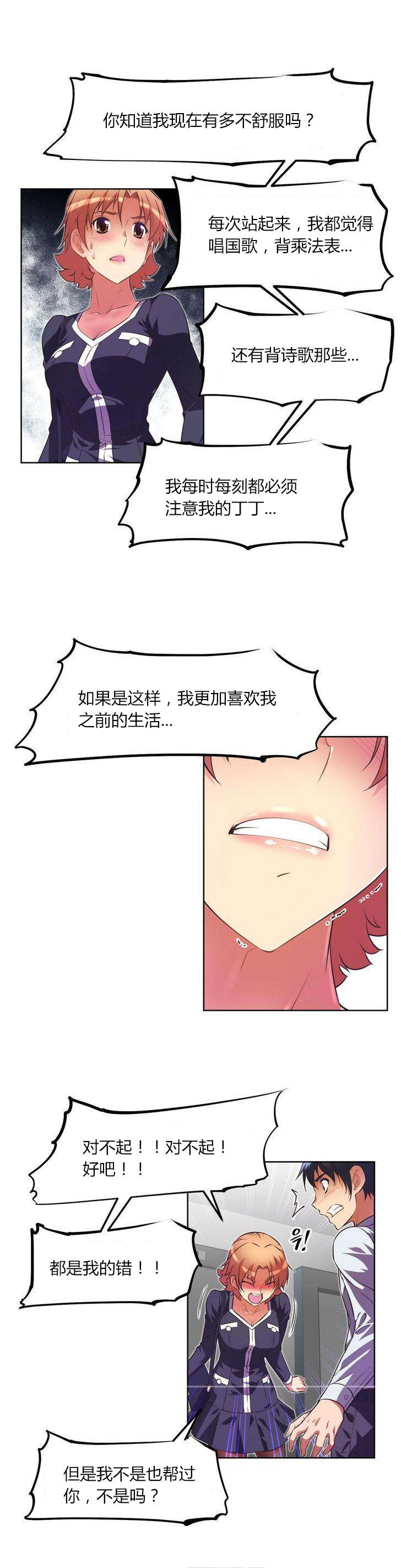 《本能觉醒》漫画最新章节第30章尴尬免费下拉式在线观看章节第【12】张图片