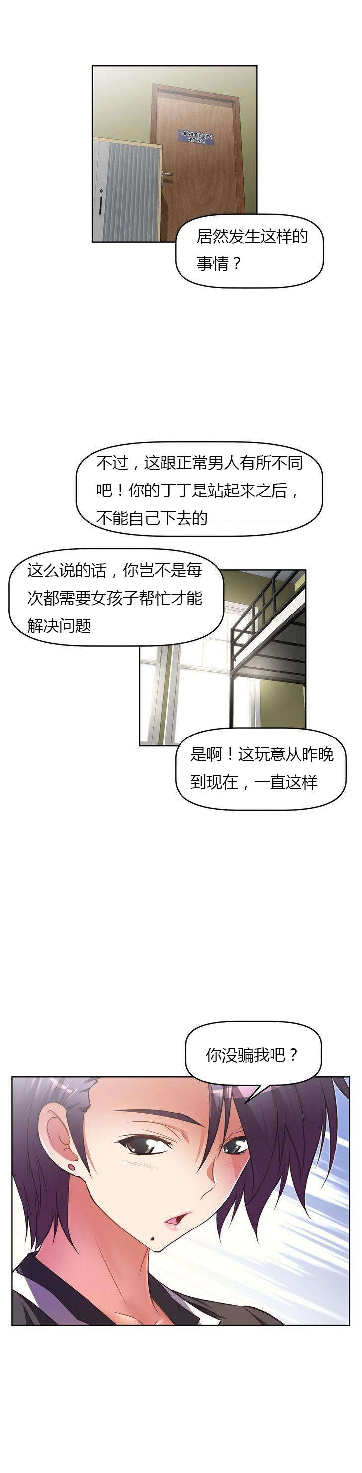 《本能觉醒》漫画最新章节第33章英雄救美免费下拉式在线观看章节第【1】张图片