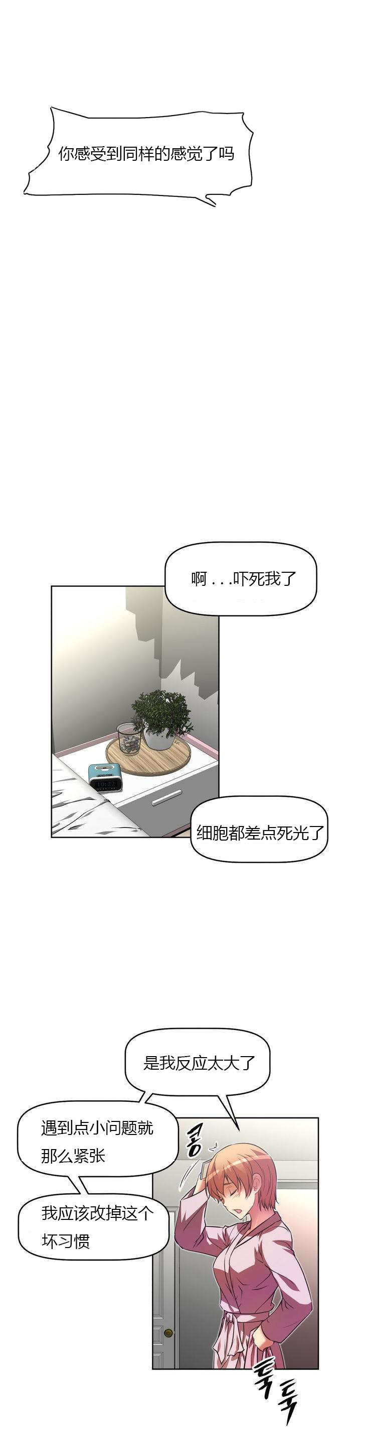 《本能觉醒》漫画最新章节第37章等候免费下拉式在线观看章节第【14】张图片