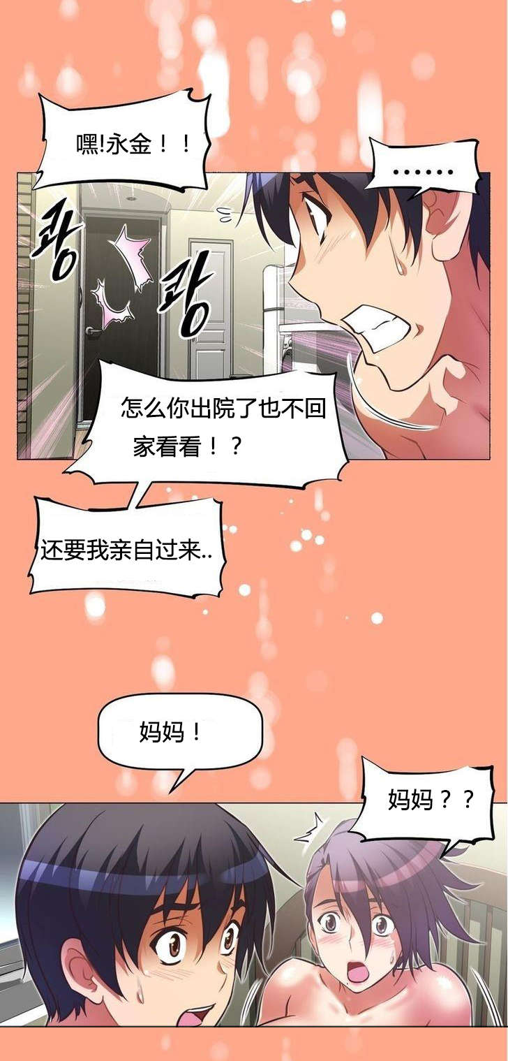 《本能觉醒》漫画最新章节第49章辱骂免费下拉式在线观看章节第【18】张图片