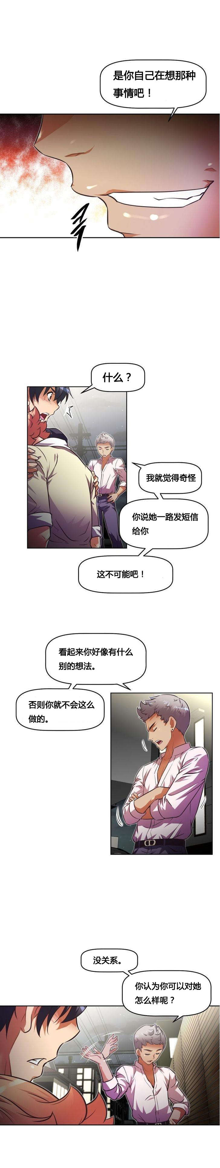 《本能觉醒》漫画最新章节第49章辱骂免费下拉式在线观看章节第【2】张图片