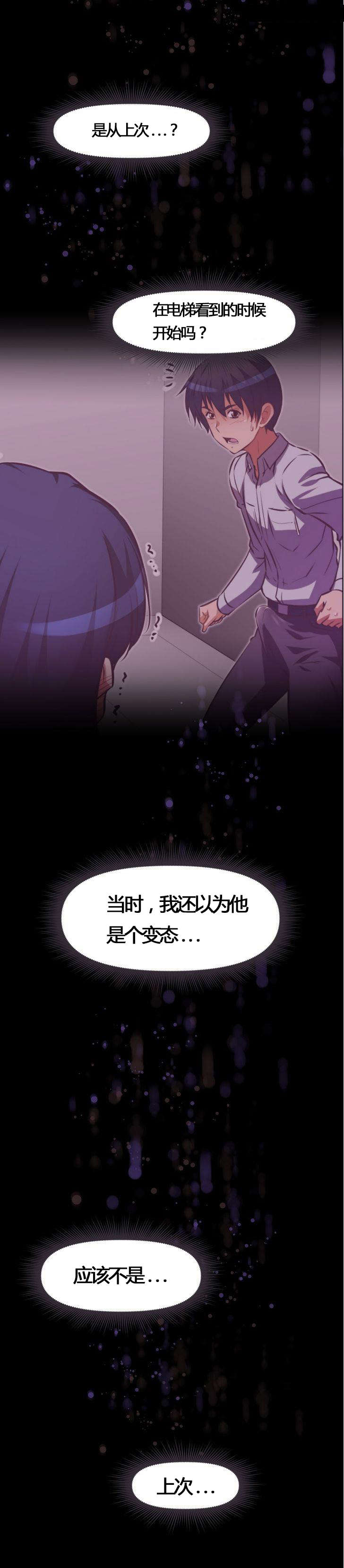 《本能觉醒》漫画最新章节第52章邻居免费下拉式在线观看章节第【7】张图片