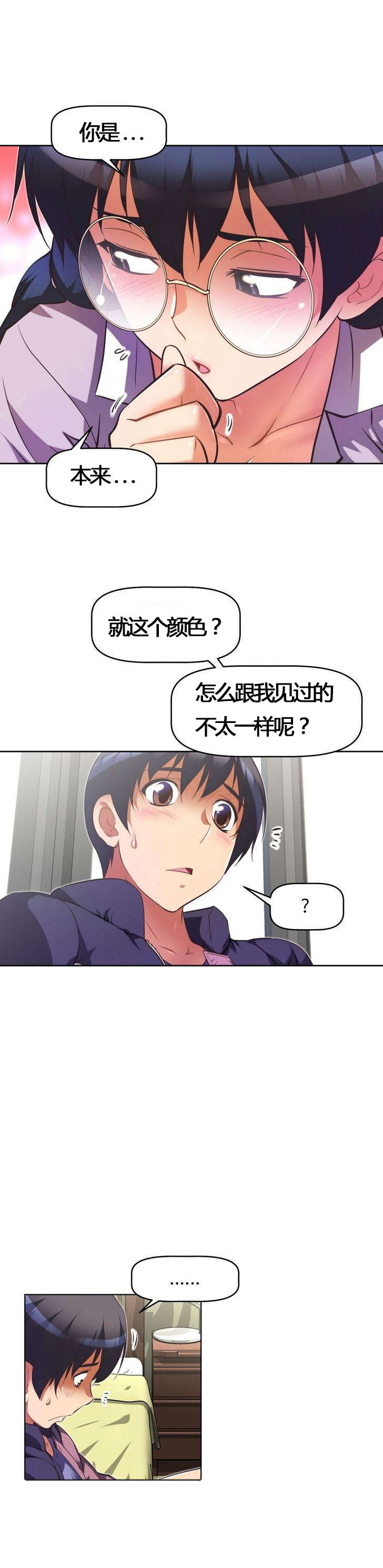 《本能觉醒》漫画最新章节第53章承诺免费下拉式在线观看章节第【17】张图片