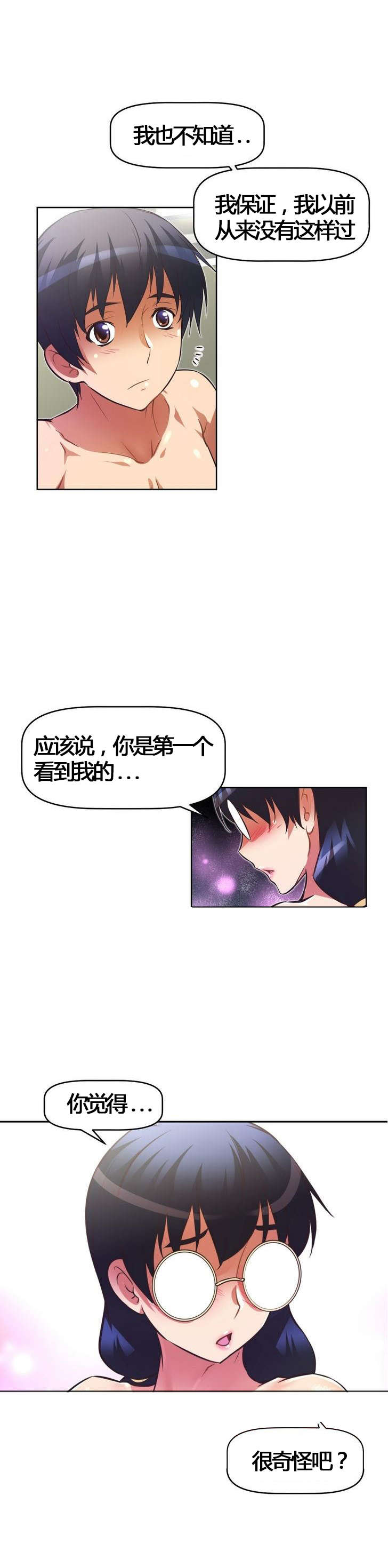 《本能觉醒》漫画最新章节第54章可爱免费下拉式在线观看章节第【4】张图片