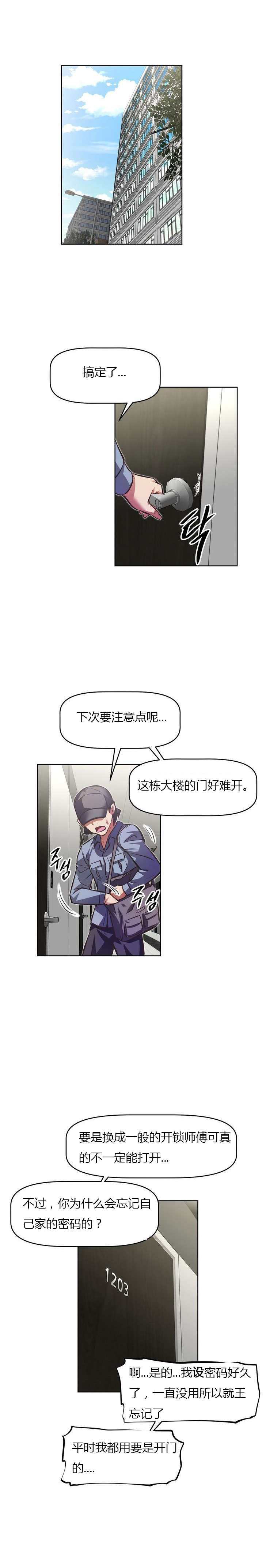 《本能觉醒》漫画最新章节第57章开锁免费下拉式在线观看章节第【11】张图片