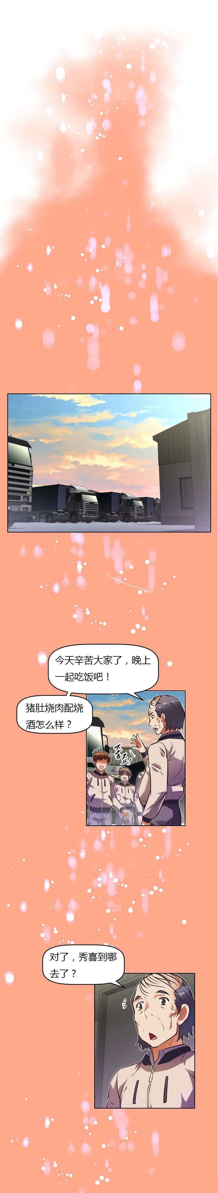 《本能觉醒》漫画最新章节第58章拥挤免费下拉式在线观看章节第【17】张图片