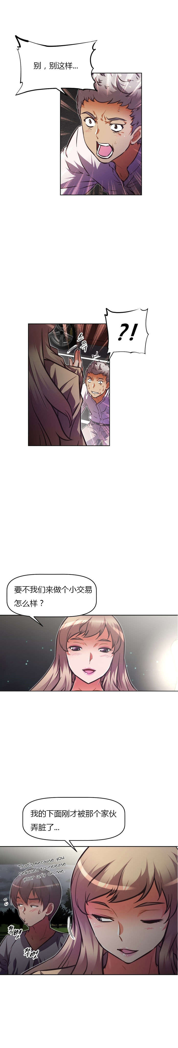 《本能觉醒》漫画最新章节第75章逃跑免费下拉式在线观看章节第【10】张图片