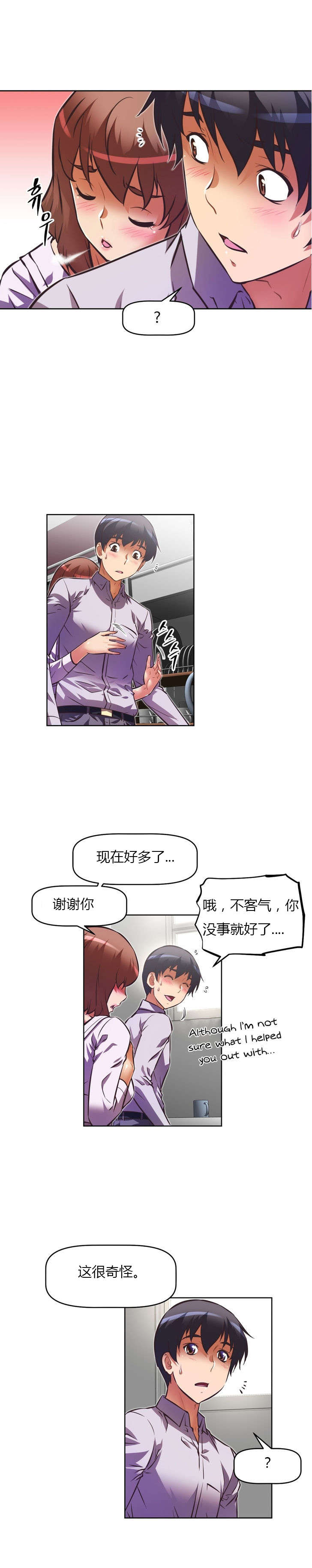 《本能觉醒》漫画最新章节第83章发现免费下拉式在线观看章节第【3】张图片